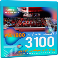 ست شماره 3100 برای PA 1000-ست کوردی PA 1000